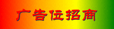 广告招商